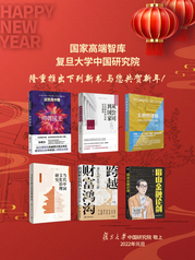 复旦大学中国研究院与您共贺新年...