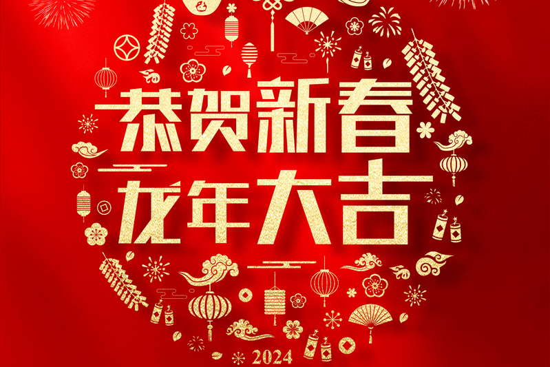 复旦大学中国研究院恭贺新春！